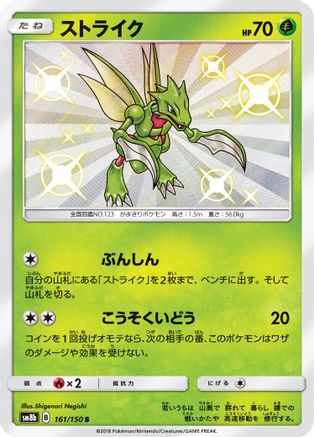 Image of Scyther (161/150) - SM8b GX Ultra Shiny Holofoil