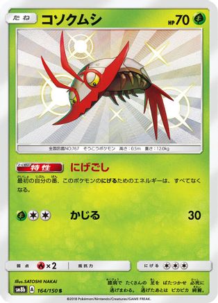 Image of Wimpod - 164/150 (164/150) - SM8b GX Ultra Shiny Holofoil