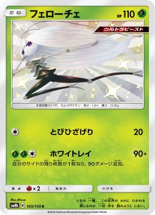 Image of Pheromosa - 165/150 (165/150) - SM8b GX Ultra Shiny Holofoil