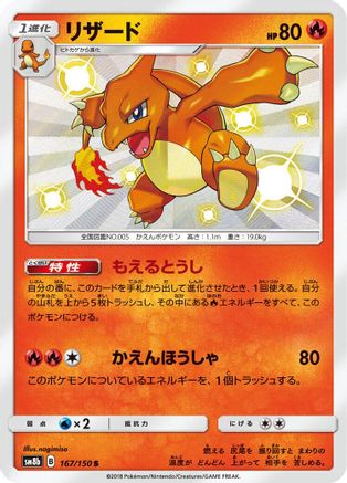 Image of Charmeleon (167/150) - SM8b GX Ultra Shiny Holofoil