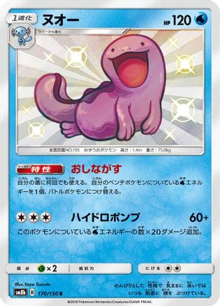 Image of Quagsire - 170/150 (170/150) - SM8b GX Ultra Shiny Holofoil