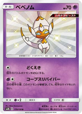 Image of Poipole - 179/150 (179/150) - SM8b GX Ultra Shiny Holofoil