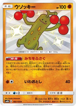 Image of Sudowoodo - 180/150 (180/150) - SM8b GX Ultra Shiny Holofoil