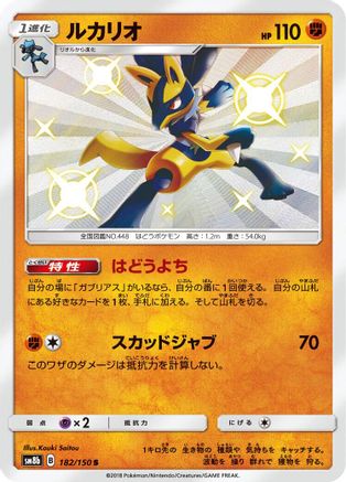 Image of Lucario - 182/150 (182/150) - SM8b GX Ultra Shiny Holofoil