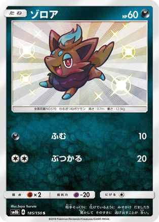Image of Zorua - 185/150 (185/150) - SM8b GX Ultra Shiny Holofoil