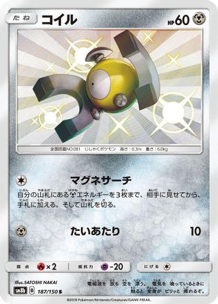 Image of Magnemite - 187/150 (187/150) - SM8b GX Ultra Shiny Holofoil