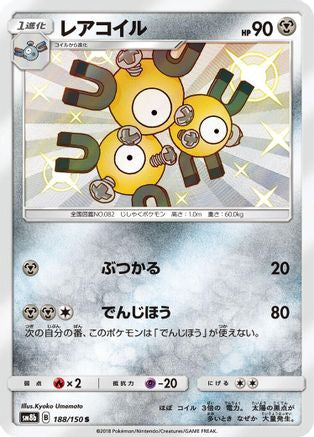 Image of Magneton - 188/150 (188/150) - SM8b GX Ultra Shiny Holofoil