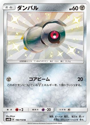 Image of Beldum (190/150) - SM8b GX Ultra Shiny Holofoil