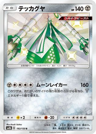 Image of Celesteela - 192/150 (192/150) - SM8b GX Ultra Shiny Holofoil