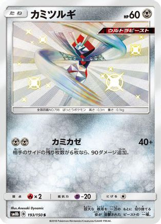 Image of Kartana - 193/150 (193/150) - SM8b GX Ultra Shiny Holofoil