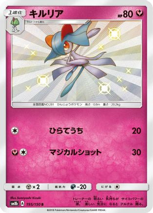 Image of Kirlia - 195/150 (195/150) - SM8b GX Ultra Shiny Holofoil