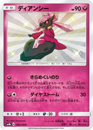 Image of Diancie - 196/150 (196/150) - SM8b GX Ultra Shiny Holofoil