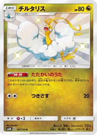 Image of Altaria - 197/150 (197/150) - SM8b GX Ultra Shiny Holofoil