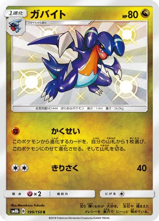 Image of Gabite - 199/150 (199/150) - SM8b GX Ultra Shiny Holofoil