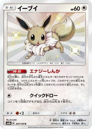 Image of Eevee - 201/150 (201/150) - SM8b GX Ultra Shiny Holofoil