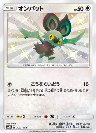 Image of Noibat (203/150) - SM8b GX Ultra Shiny Holofoil