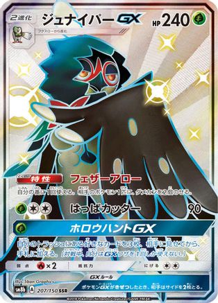 Image of Decidueye GX (207/150) - SM8b GX Ultra Shiny Holofoil