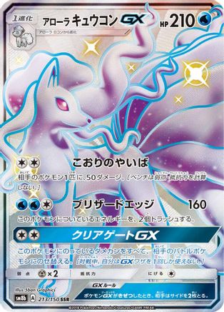 Image of Alolan Ninetales GX (213/150) - SM8b GX Ultra Shiny Holofoil