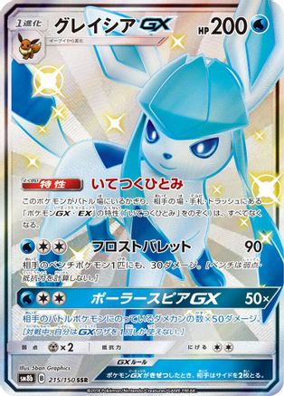 Image of Glaceon GX - 215/150 (215/150) - SM8b GX Ultra Shiny Holofoil
