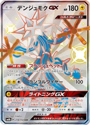 Image of Xurkitree GX - 218/150 (218/150) - SM8b GX Ultra Shiny Holofoil