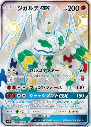 Image of Zygarde GX (225/150) - SM8b GX Ultra Shiny Holofoil