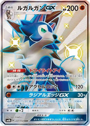 Image of Lycanroc GX - 227/150 (227/150) - SM8b GX Ultra Shiny Holofoil