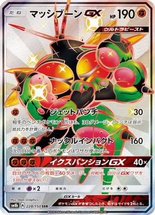 Image of Buzzwole GX - 228/150 (228/150) - SM8b GX Ultra Shiny Holofoil