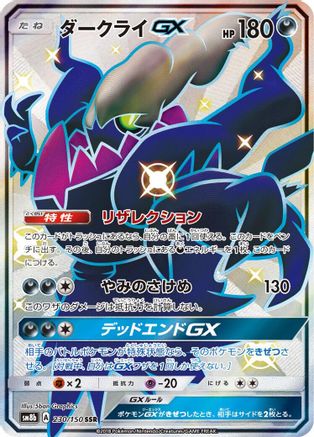 Image of Darkrai GX (230/150) - SM8b GX Ultra Shiny Holofoil