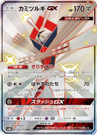 Image of Kartana GX (235/150) - SM8b GX Ultra Shiny Holofoil