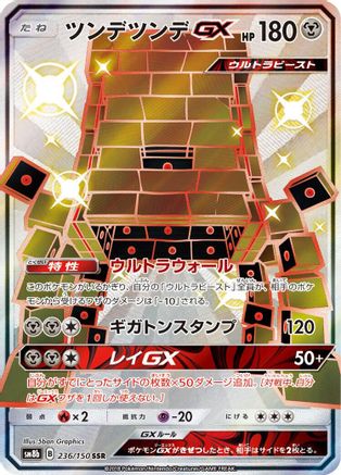 Image of Stakataka GX - 236/150 (236/150) - SM8b GX Ultra Shiny Holofoil