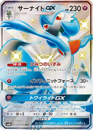 Image of Gardevoir GX - 237/150 (237/150) - SM8b GX Ultra Shiny Holofoil