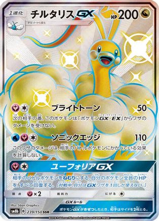 Image of Altaria GX (239/150) - SM8b GX Ultra Shiny Holofoil