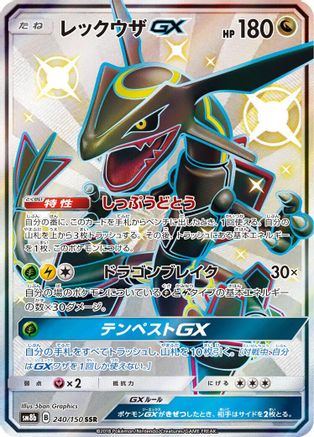 Image of Rayquaza GX - 240/150 (240/150) - SM8b GX Ultra Shiny Holofoil