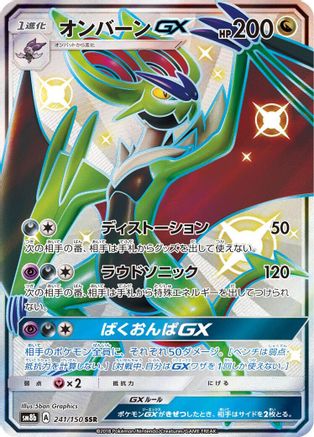 Image of Noivern GX (241/150) - SM8b GX Ultra Shiny Holofoil