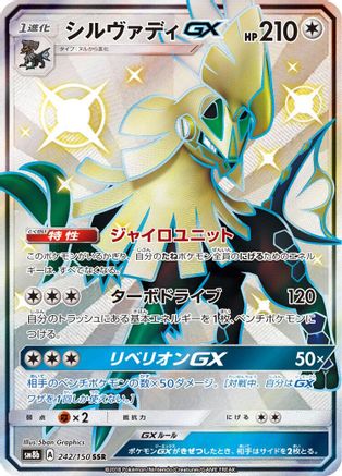 Image of Silvally GX - 242/150 (242/150) - SM8b GX Ultra Shiny Holofoil