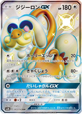 Image of Drampa GX (243/150) - SM8b GX Ultra Shiny Holofoil