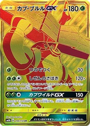 Image of Tapu Bulu GX (244/150) - SM8b GX Ultra Shiny Holofoil