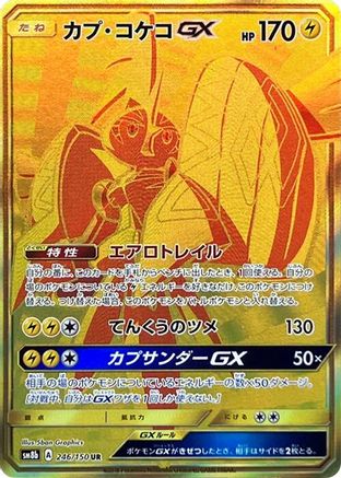 Image of Tapu Koko GX (246/150) - SM8b GX Ultra Shiny Holofoil