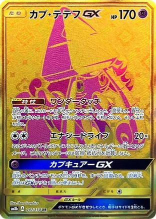 Image of Tapu Lele GX - 247/150 (247/150) - SM8b GX Ultra Shiny Holofoil