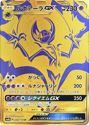 Image of Lunala GX (248/150) - SM8b GX Ultra Shiny Holofoil