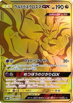 Image of Ultra Necrozma GX - 250/150 (250/150) - SM8b GX Ultra Shiny Holofoil