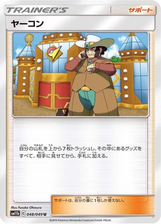 Image of Clay (048/049) - SM11b Dream League