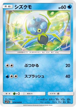 Image of Dewpider (014/049) - SM11b Dream League