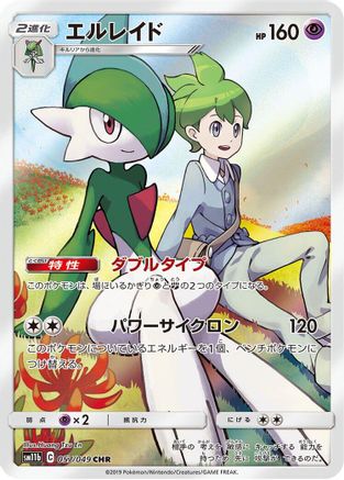 Image of Gallade - 057/049 (057/049) - SM11b Dream League Holofoil