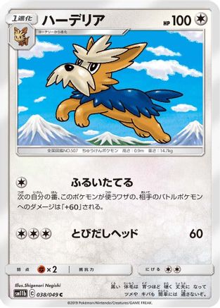 Image of Herdier (038/049) - SM11b Dream League