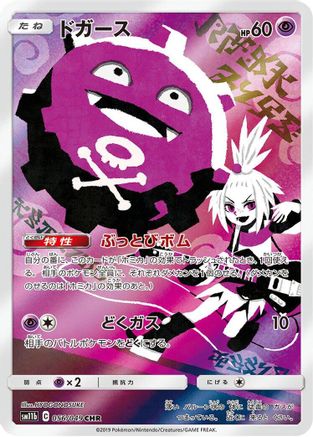 Image of Koffing - 056/049 (056/049) - SM11b Dream League Holofoil