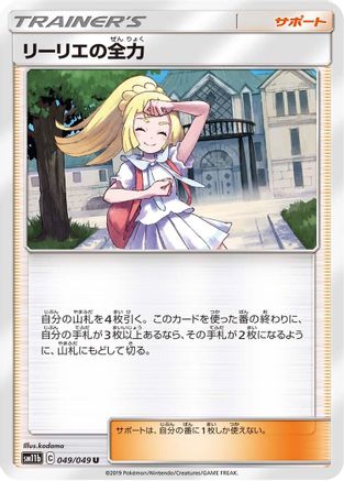 Image of Lillie's Full Force - 049/049 (049/049) - SM11b Dream League