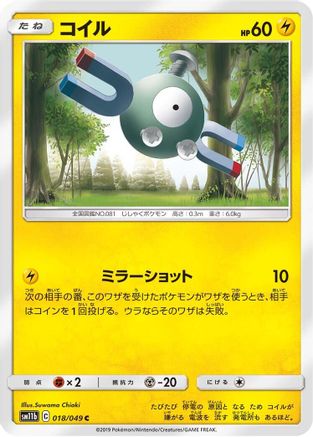 Image of Magnemite - 018/049 (018/049) - SM11b Dream League