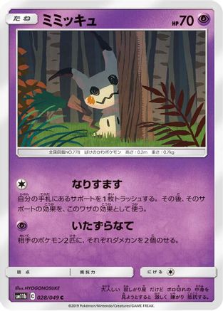 Image of Mimikyu - 028/049 (028/049) - SM11b Dream League