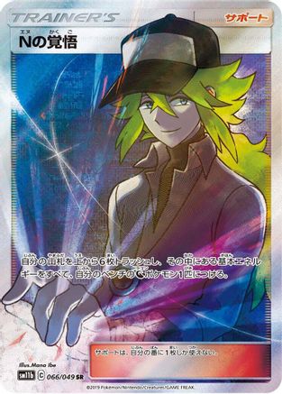 Image of N's Resolve - 066/049 (066/049) - SM11b Dream League Holofoil